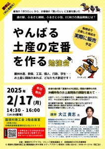 やんばるお土産の定番を作る勉強会_page-0001